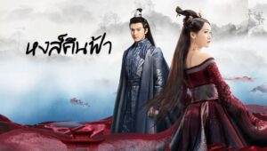 គំនុំស្នេហ៏ប្តូរកាយ​​ | Chinese Drama | Thai Lakorn | Thai Movie | Thailand Movie, Thai Drama Eng Sub | Thai Series